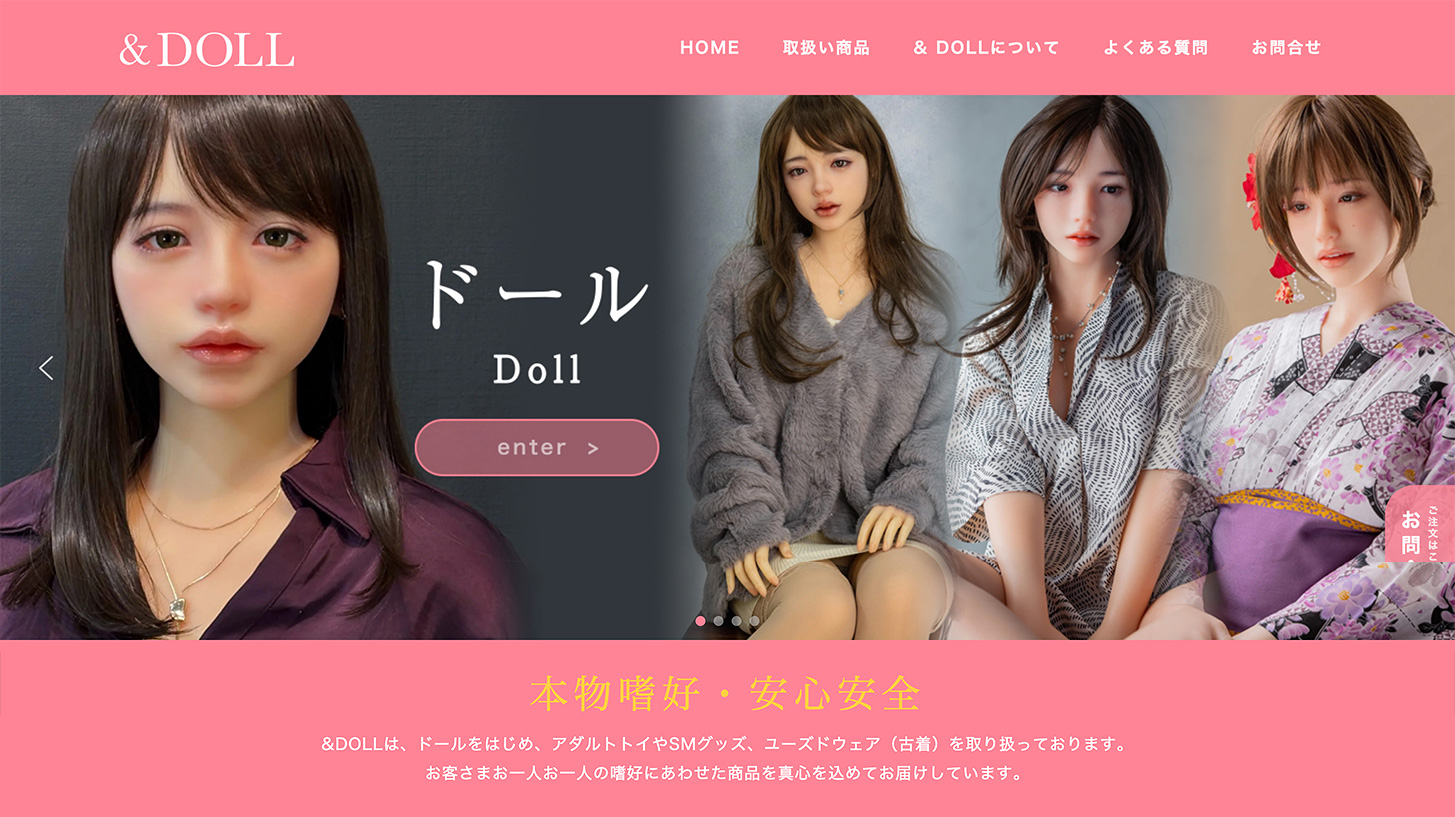 アンドールのトップページ