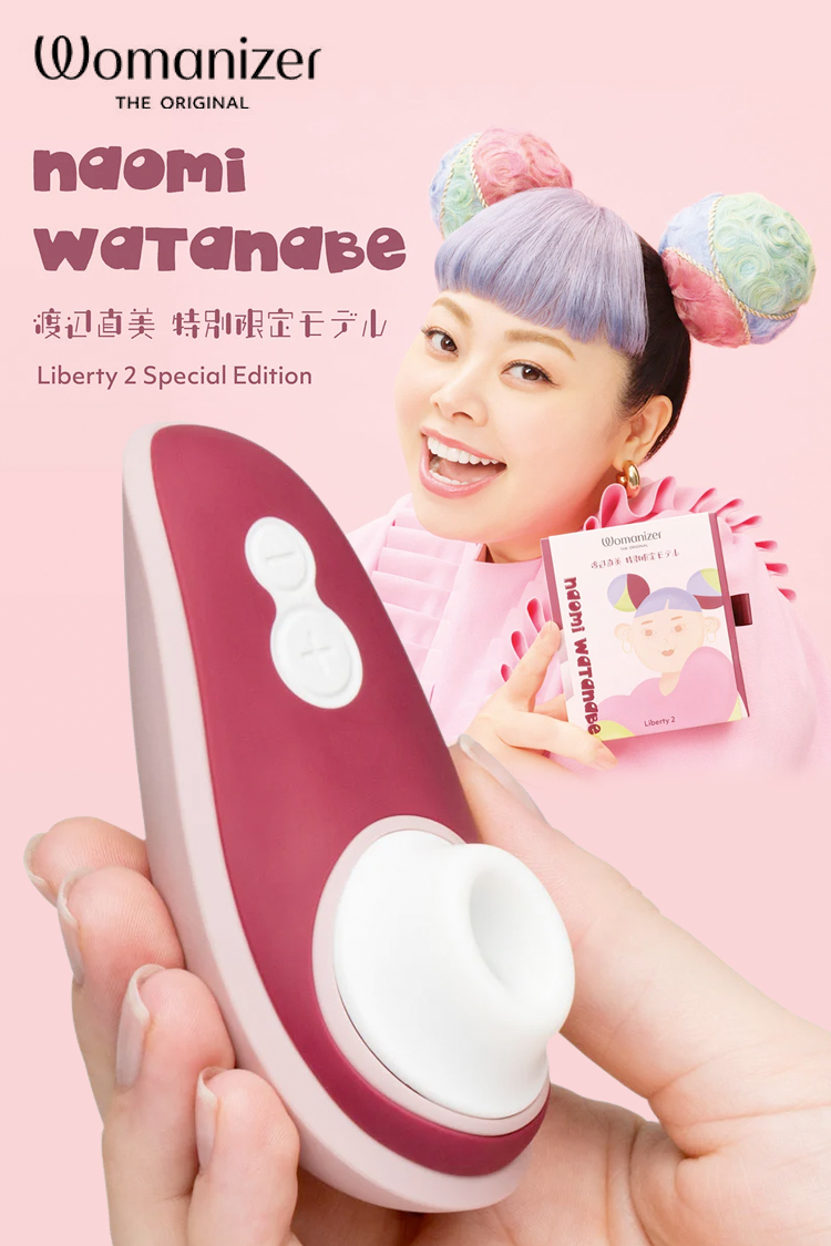 渡辺直美×ウーマナイザー リバティ2 特別限定モデル Womanizer